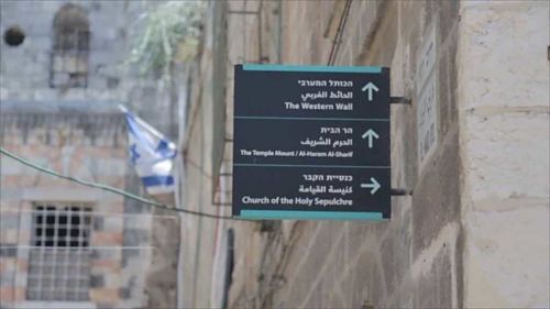 L'occupation 'israélienne' change les noms originaux des rues de la vieille ville d'Al-Quds